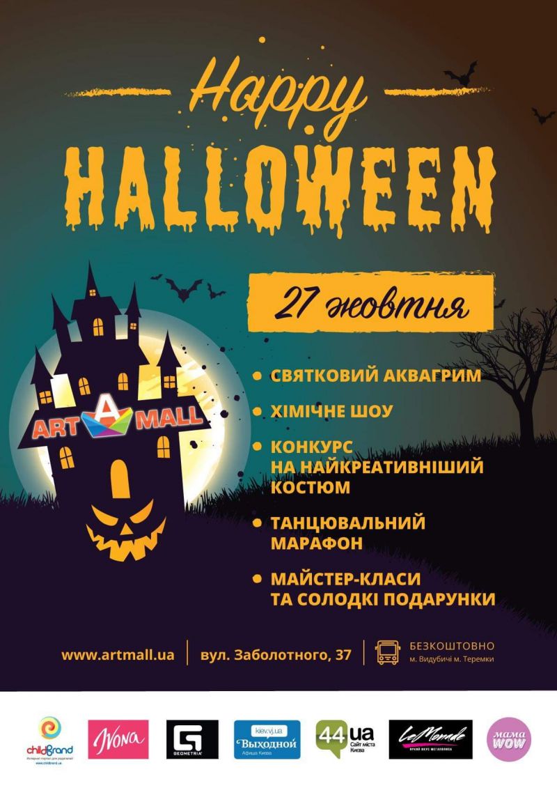Happy Halloween в ТРЦ ArtMall