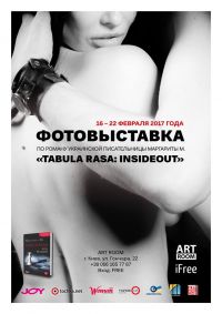 Фотовыставка по роману украинской писательницы Маргариты М. «Tabula Rasa: InsideOut»