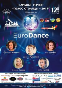 Самое главное музыкальное событие Украины - Евровидение 2017 празднуем вместе с караоке-турниром Голос Столицы