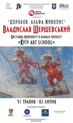 Музейно-виставковий центр «Музей історії Києва»  представляє  персональну виставку живопису  Владислава Шерешевського  в рамках проекту «Kyїv art school»