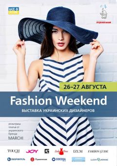 Fashion Weekend с украинскими дизайнерами в ТРЦ Среднефонтанский