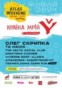 Олег Скрипка запрошує мрійників та мрійниць 28-29 червня у фестивальні мандри Країною Мрій