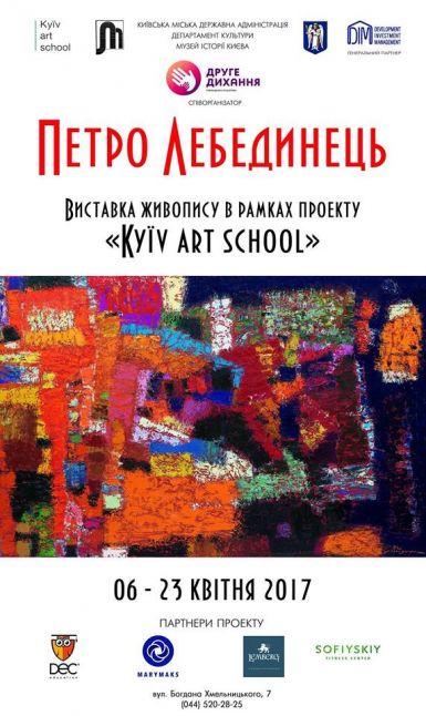 Музейно-выставочный центр «Музей истории Киева» представляет проект «Kyїv art school»