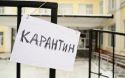 В Україні масово закривають школи на карантин