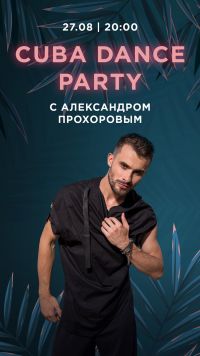 Олександр Прохоров запрошує на танцювальний вечір Cuba Dance Party