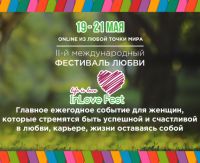 Приглашаем тебя на масштабное онлайн событие года - второй международный фестиваль любви InLove Fest!
