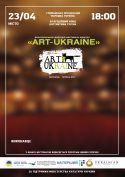 Всеукраїнський щорічний фестиваль-конкурс «ART-UKRAINE» - 2017  за підтримки Міністерства культури України