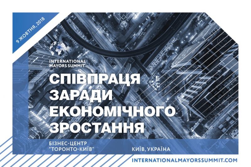 100 українських мерів зберуться в Києві на Міжнародному саміті мерів