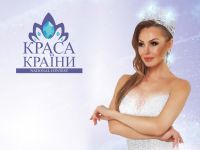 «КРАСА КРАЇНИ 2019» - найграндіозніше свято краси та жіночності.