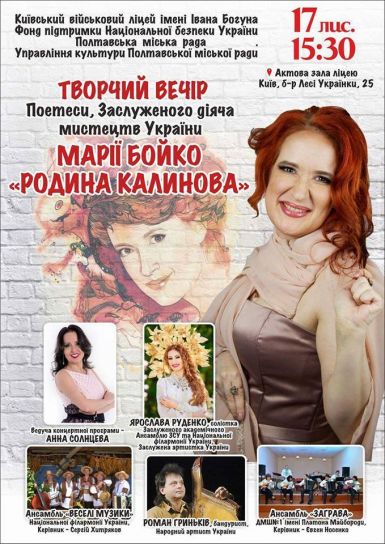 ТВОРЧИЙ ВЕЧІР ПОЕТЕСИ МАРІЇ БОЙКО «РОДИНА КАЛИНОВА»