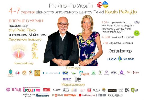 В Україну завітає японський монах, майстер Учитель Усуї Рейкі Ріоха – Хакутен Інамото (Японський монах Хакутен Інамото відкриє першу в Україні офіційну школу Коміо РейкіДо)
