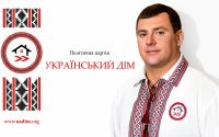 ПОЛІТИЧНА ПАРТІЯ «УКРАЇНСЬКИЙ ДІМ» ВИЗНАЧИЛАСЯ З ЛІДЕРАМИ У КИЄВІ ТА КИЇВСЬКІЙ ОБЛАСТІ