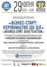Український фонд соціальних перетворень презентує проект «BUSINESS START: GUIDE TO ACTION» для підприємців