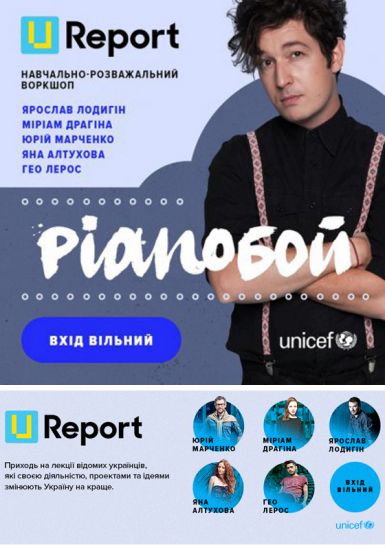 Научно-развлекательный воркшоп «U-Report» от ЮНИСЕФ