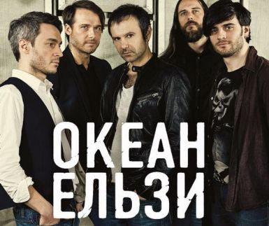 Група &quot;Океан Ельзи&quot; пішла у відпустку на рік.