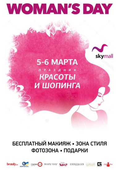 В ТРЦ Sky Mall состоится женский праздник красоты и шопинга «Woman’s Day»
