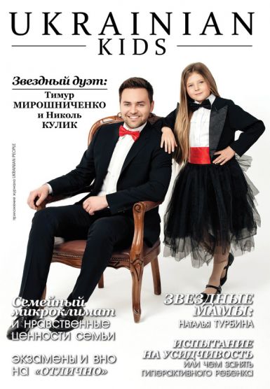 &quot;Ukrainian Kids&quot; №8