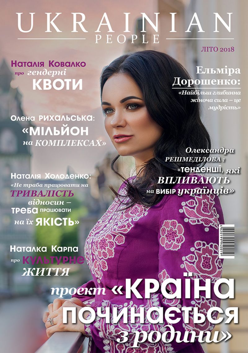 «UKRAINIAN PEOPLE» №21