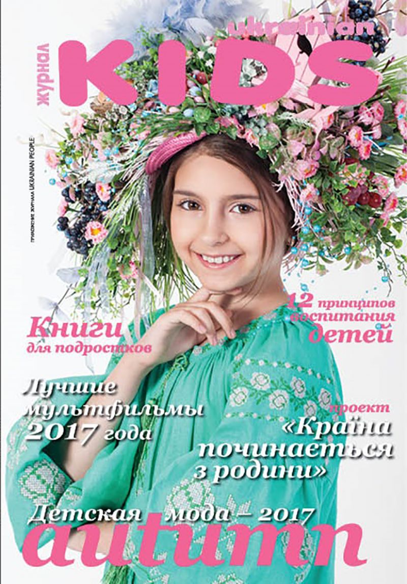 &quot;Ukrainian Kids&quot; №14