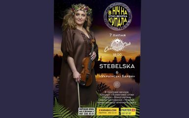 Етно-вечірка  «В ніч на Купала»