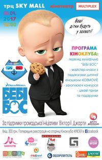 В Киеве состоится детский Киноклуб KINDER с просмотром мультфильма «Беби Босс»