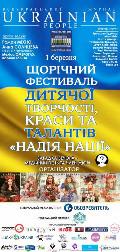 Более 200 детей стали участниками грандиозного фестиваля &quot;Надія нації&quot;