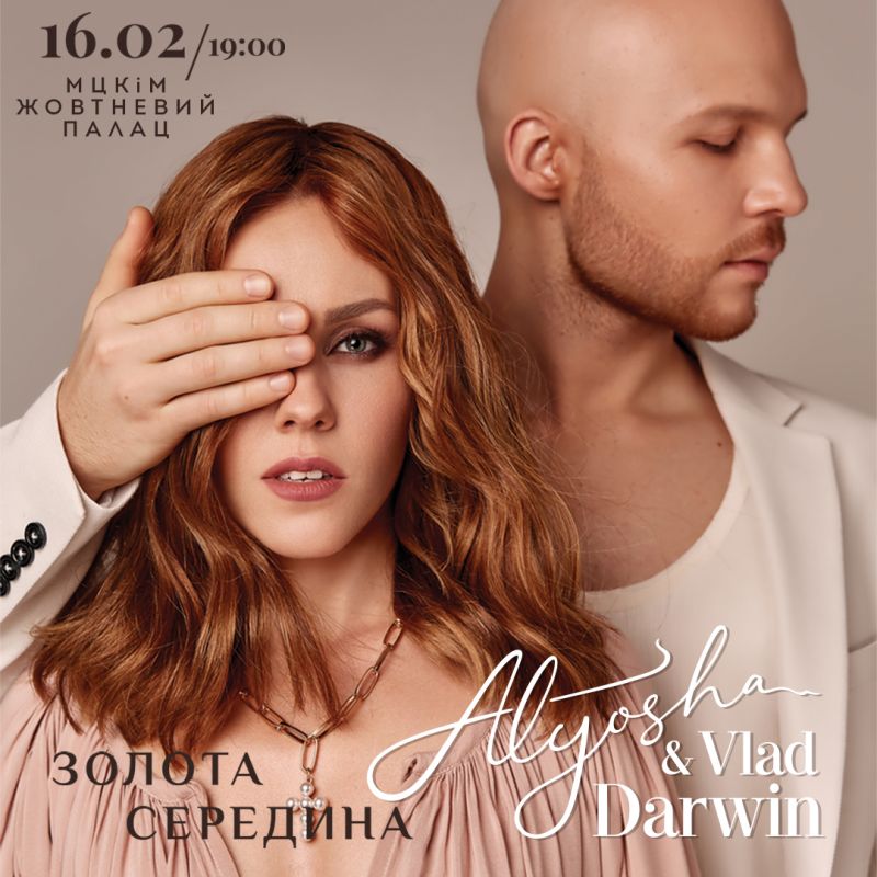 Найромантичніший дует України повертається на велику сцену: Alyosha и Vlad Darwin анонсували спільний концерт!