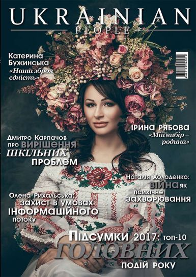 «UKRAINIAN PEOPLE» №17