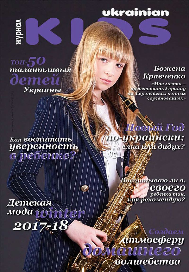 &quot;Ukrainian Kids&quot; №15