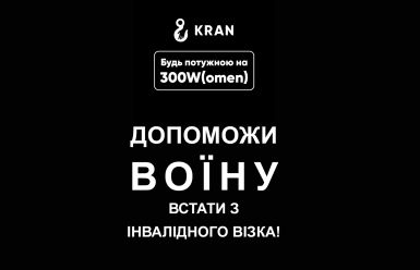 «БУДЬ ПОТУЖНОЮ на 300W” УСПІШНІ ЖІНКИ ОБ’ЄДНУЮТЬСЯ, ЩОБ ДОПОМОГТИ У НЕЙРОРЕАБІЛІТАЦІЇ ТЯЖКО ТРАВМОВАНИМ БІЙЦЯМ АТО/ООС