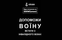 «БУДЬ ПОТУЖНОЮ на 300W” УСПІШНІ ЖІНКИ ОБ’ЄДНУЮТЬСЯ, ЩОБ ДОПОМОГТИ У НЕЙРОРЕАБІЛІТАЦІЇ ТЯЖКО ТРАВМОВАНИМ БІЙЦЯМ АТО/ООС