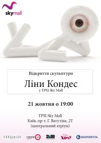 Открытие скульптуры Лины Кондес в ТРЦ SKY MALL