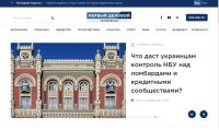 Сайт «Першого Ділового телеканалу» оновився