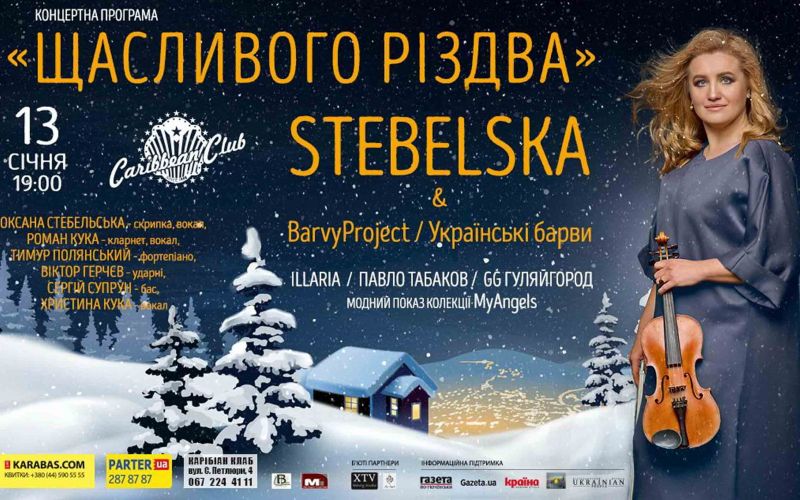 Концертна програма  «Щасливого Різдва»  STEBELSKA &amp; Barvy Project band