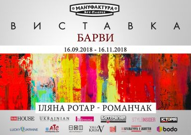 Барви / Виставка: живопис / Іляна Ротар-Романчак