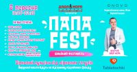 Папа Fest. Семейный день с Дядей Жорой.