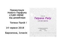 Презентація Нового Парфуму LYUBY-MENE від дизайнера Тетяни Палій !