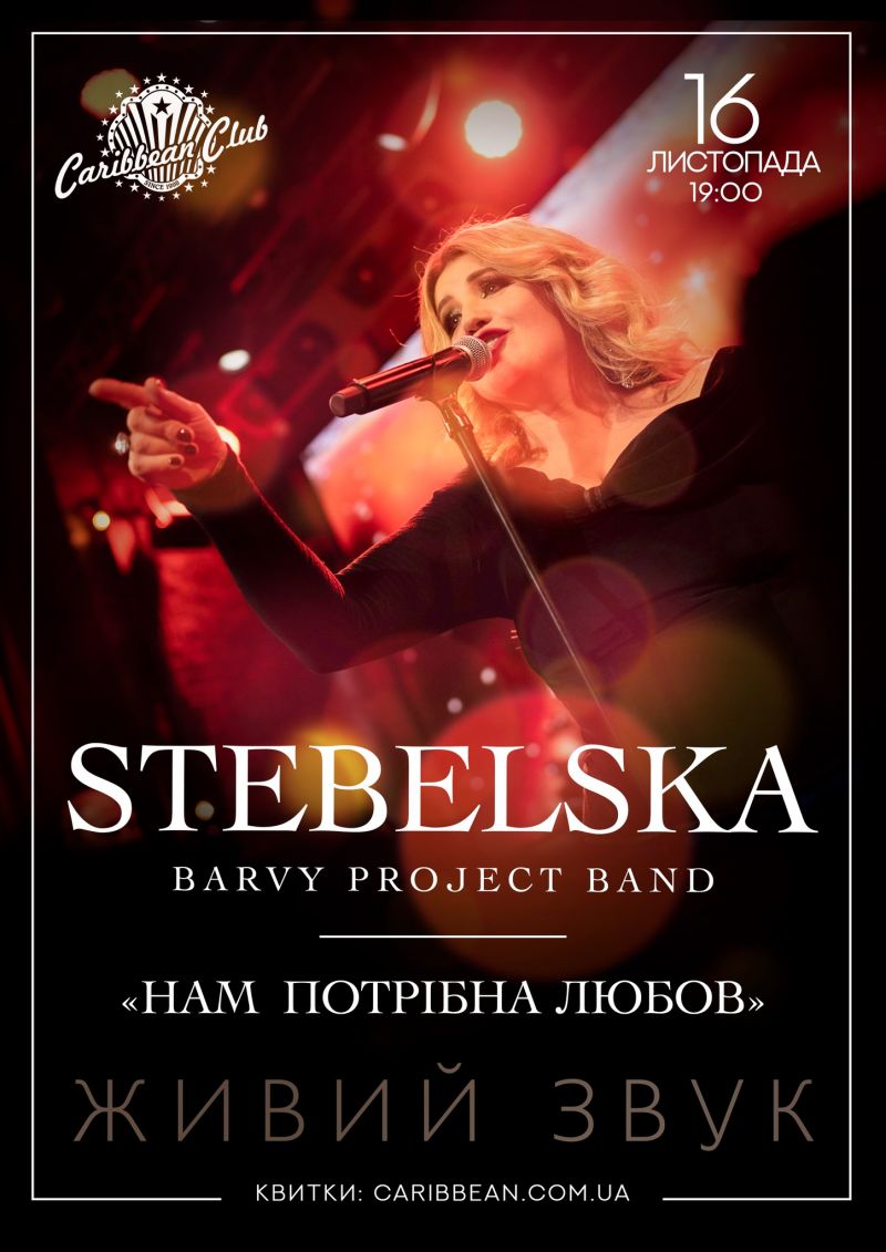 STEBELSKA &amp; BarvyProject band «Нам потрібна любов» концерт  CARIBBEAN CLUB Concert Hall