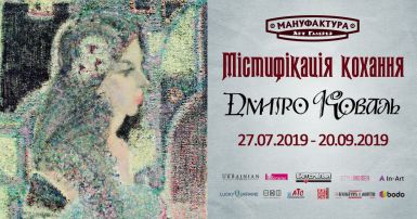 «Містифікація кохання»