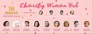 Charity Woman Hub Масштабное благотворительное мероприятие