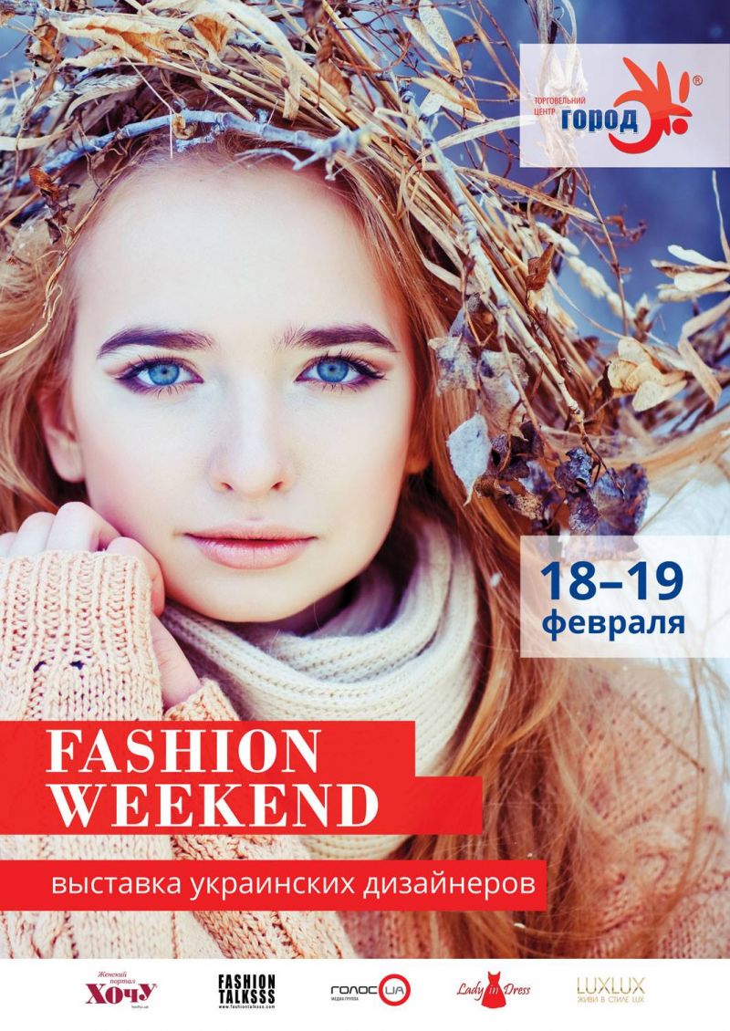 В ТЦ «Городок» состоится выставка украинских дизайнеров «Fashion Weekend»