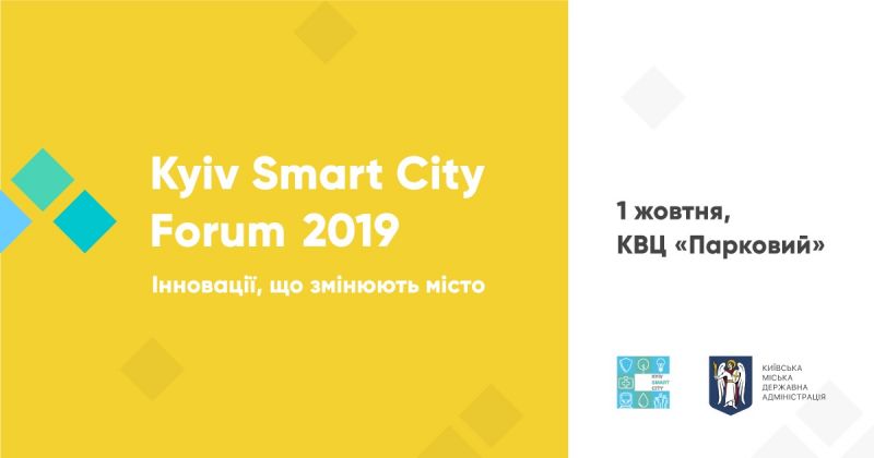 Країна у смартфоні: на Kyiv Smart City Forum 2019 обговорять механіку масштабної діджиталізації