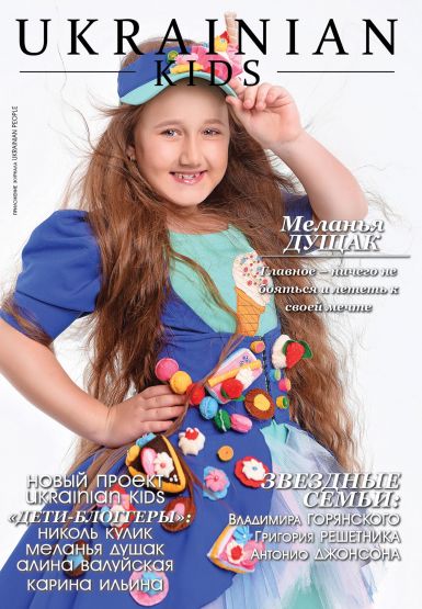 &quot;Ukrainian Kids&quot; №9