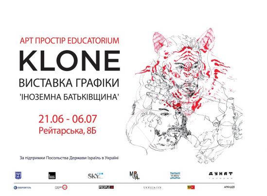 Выставка графики израильского художника KLONE «Иностранная Родина»