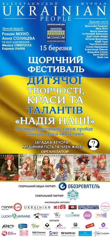 Журнал «Ukrainian People» проведет детский фестиваль «Надія нації»