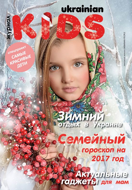 &quot;Ukrainian Kids&quot; №11