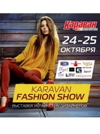 «КАРАВАН ФЕШН SHOW»