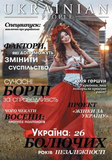 «UKRAINIAN PEOPLE» №15