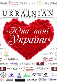 ТАТЬЯНА ПЕТРАКОВА:  «ЮНА ПАНІ УКРАЇНИ» - ЯРКИЙ ПРИМЕР СИЛЫ ЕДИНСТВА И ТВОРЧЕСКОГО ПОТЕНЦИАЛА НАШЕЙ СТРАНЫ»