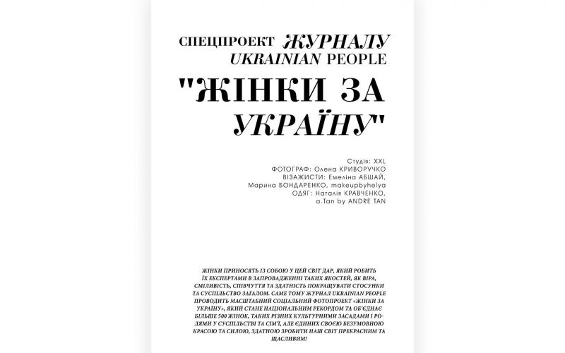 &quot;Жінки за Україну&quot;
